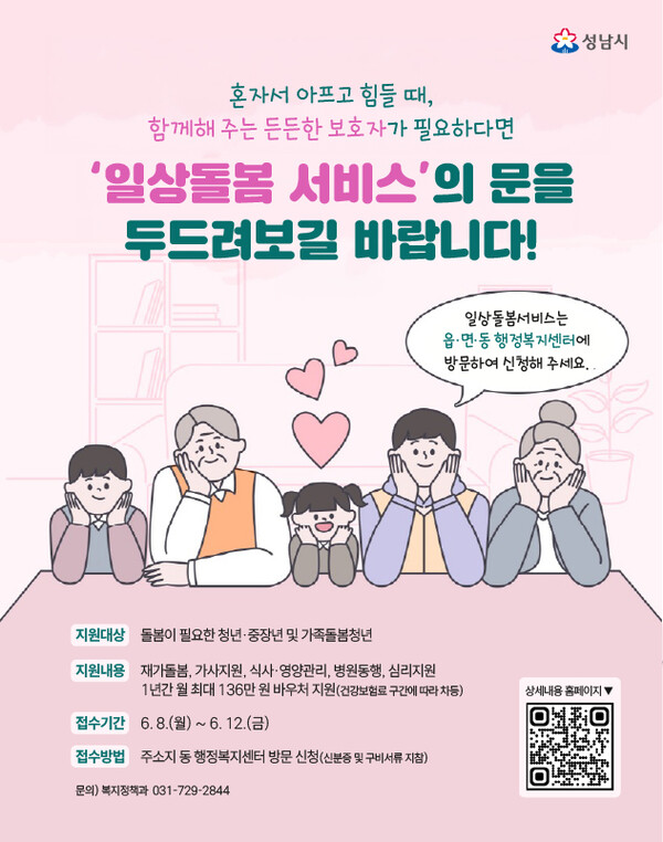  2026년 하반기 돌봄·식사 지원 서비스 포스터 (자료 : 성남시)