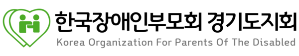 한국장애인부모회 경기도지회