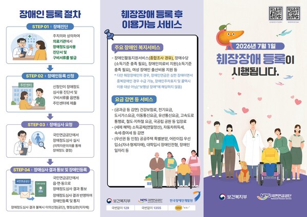 췌장 장애 등록 홍보물 (사진 : 시흥시)