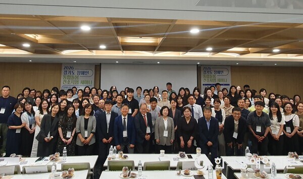 2026 경기도 장애인 통합돌봄 컨소시엄 세미나 (사진 : 경기도남부 지역장애인보건의료센터)