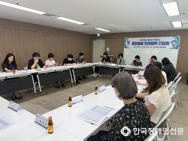  ‘2026년 제2차 통합돌봄 민관협력 간담회’ (사진 : 부천시)