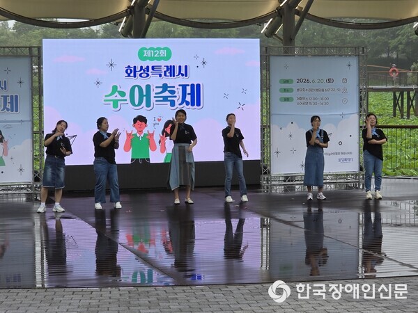  ‘제12회 화성특례시 수어축제’ (사진 : (사)한국농아인협회 화성시지회)