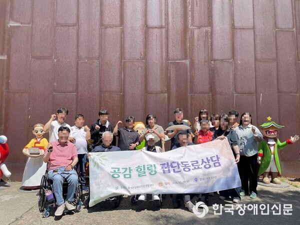  ‘공감·힐링 집단 동료상담’ 프로그램 (사진 : 즐거운장애인자립생활센터)