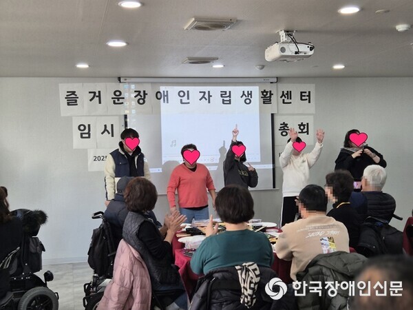 즐거운장애인자립생활센터 임시 총회 (사진 : 즐거운장애인자립생활센터)