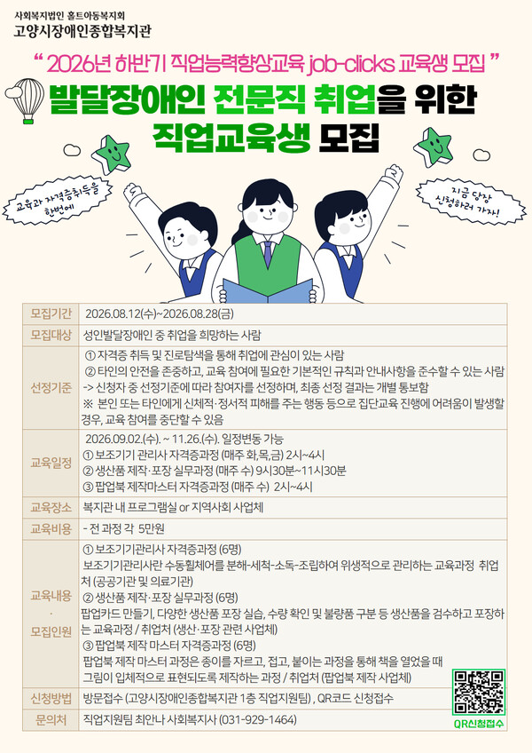 �Ϲݱ� �����ɷ������ ��job-clicks�� ������ ���� ������ (�ڷ� : �������������պ�����)